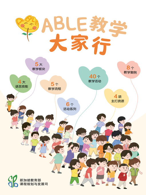 Cover image for ABLE教学大家行